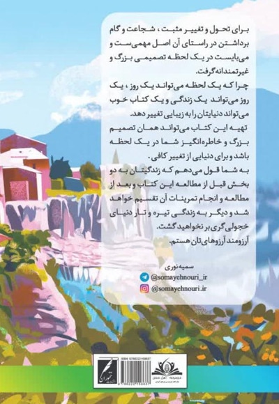 دیگه نمی خوام خجالتی باشم